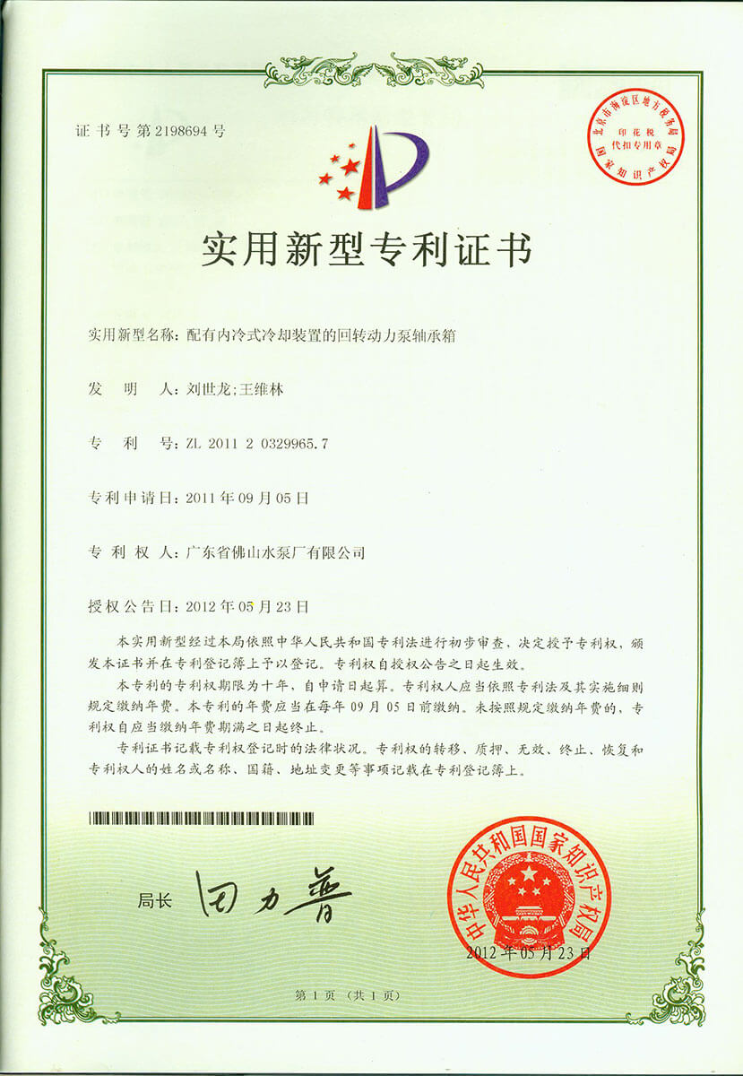 12KPP配有内冷式冷却装置的回转动力泵轴承箱