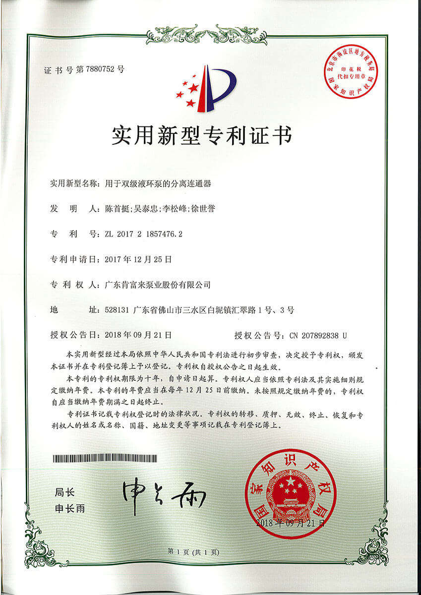 用于双级液环泵的分离连通器