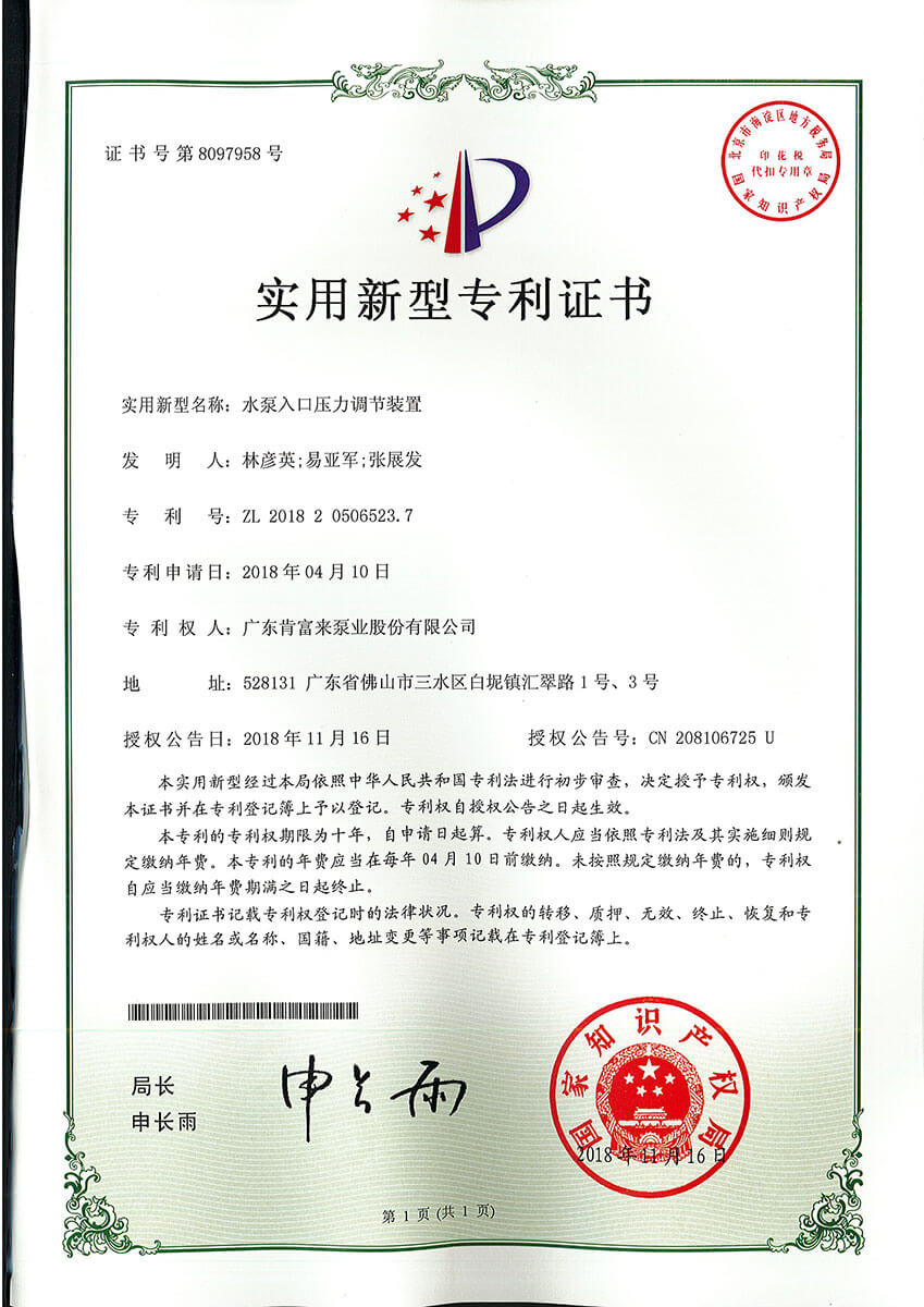 水泵入口压力调节装置