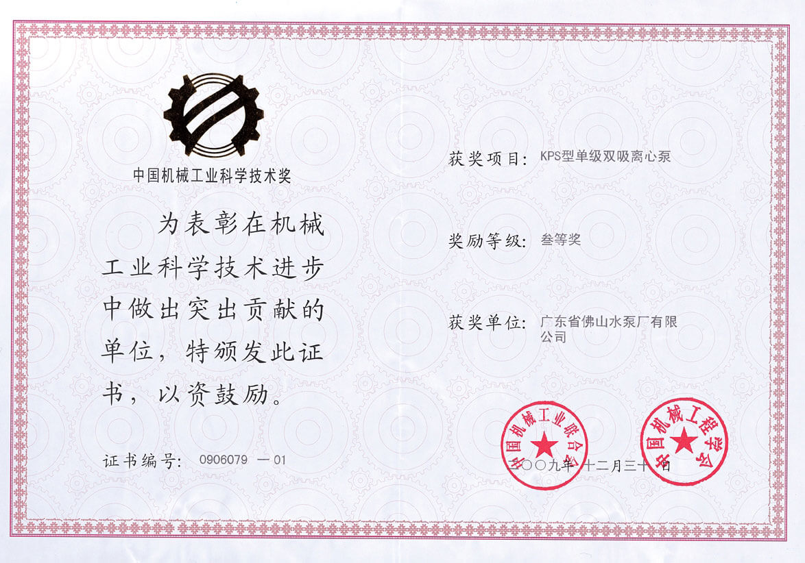 KPS获中国机械工业科学技术奖三等奖